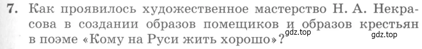 Условие номер 7 (страница 269) гдз по литературе 10 класс Курдюмова, Колокольцев, учебник