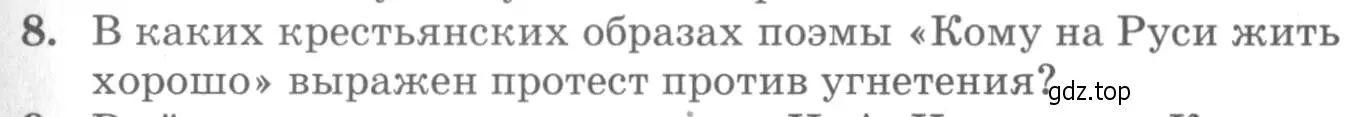 Условие номер 8 (страница 269) гдз по литературе 10 класс Курдюмова, Колокольцев, учебник