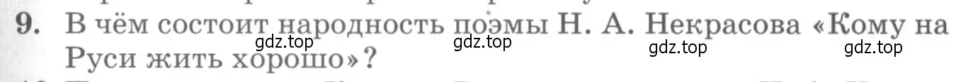 Условие номер 9 (страница 269) гдз по литературе 10 класс Курдюмова, Колокольцев, учебник