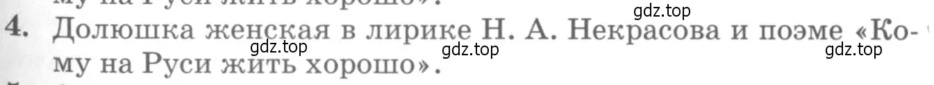 Условие номер 4 (страница 269) гдз по литературе 10 класс Курдюмова, Колокольцев, учебник