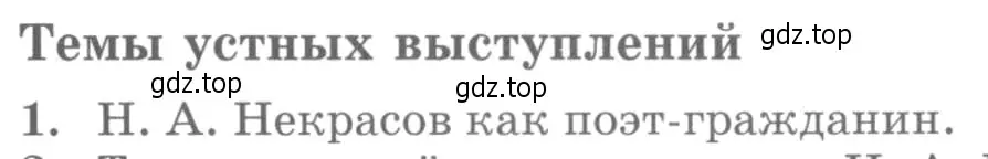 Условие номер 1 (страница 270) гдз по литературе 10 класс Курдюмова, Колокольцев, учебник