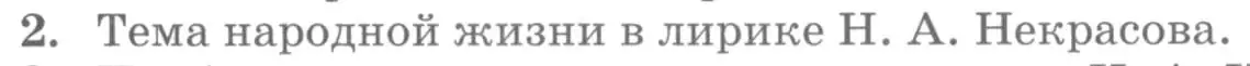 Условие номер 2 (страница 270) гдз по литературе 10 класс Курдюмова, Колокольцев, учебник