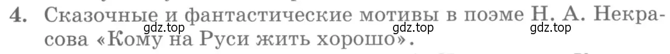 Условие номер 4 (страница 270) гдз по литературе 10 класс Курдюмова, Колокольцев, учебник