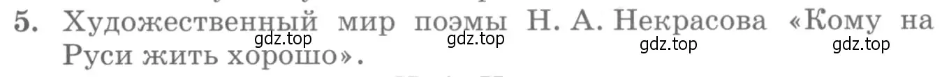 Условие номер 5 (страница 270) гдз по литературе 10 класс Курдюмова, Колокольцев, учебник
