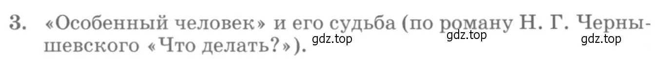 Условие номер 3 (страница 278) гдз по литературе 10 класс Курдюмова, Колокольцев, учебник