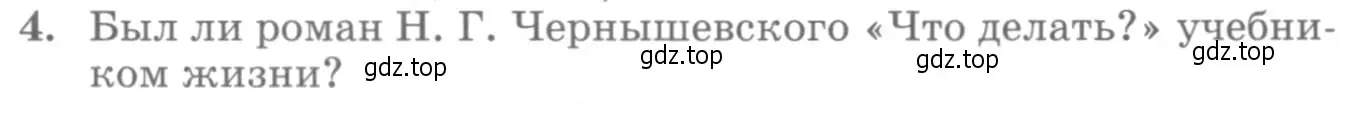 Условие номер 4 (страница 278) гдз по литературе 10 класс Курдюмова, Колокольцев, учебник