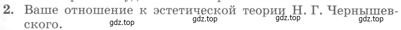 Условие номер 2 (страница 277) гдз по литературе 10 класс Курдюмова, Колокольцев, учебник