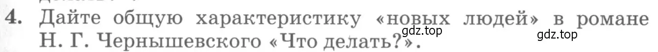 Условие номер 4 (страница 277) гдз по литературе 10 класс Курдюмова, Колокольцев, учебник