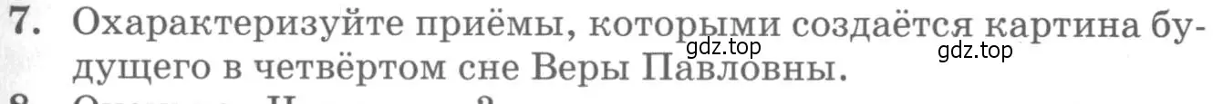 Условие номер 7 (страница 277) гдз по литературе 10 класс Курдюмова, Колокольцев, учебник