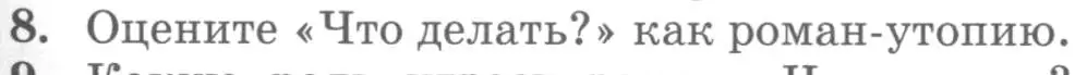 Условие номер 8 (страница 277) гдз по литературе 10 класс Курдюмова, Колокольцев, учебник