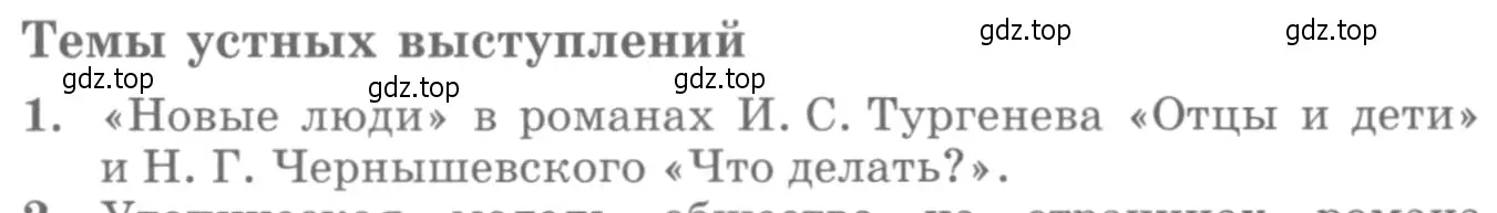 Условие номер 1 (страница 278) гдз по литературе 10 класс Курдюмова, Колокольцев, учебник