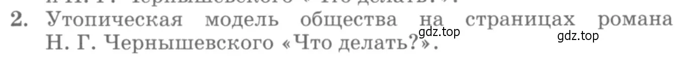 Условие номер 2 (страница 278) гдз по литературе 10 класс Курдюмова, Колокольцев, учебник