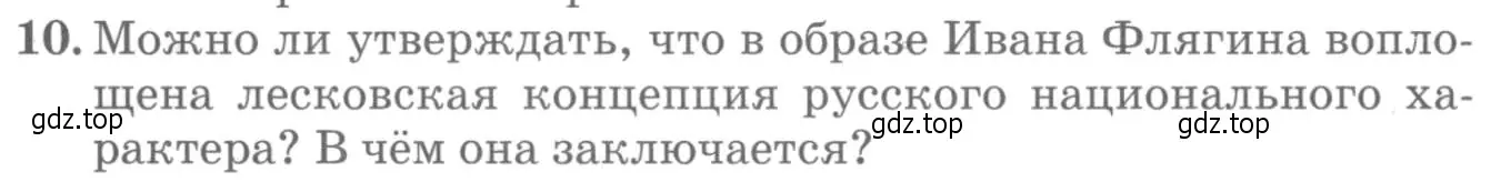 Условие номер 10 (страница 298) гдз по литературе 10 класс Курдюмова, Колокольцев, учебник