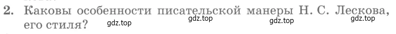 Условие номер 2 (страница 298) гдз по литературе 10 класс Курдюмова, Колокольцев, учебник