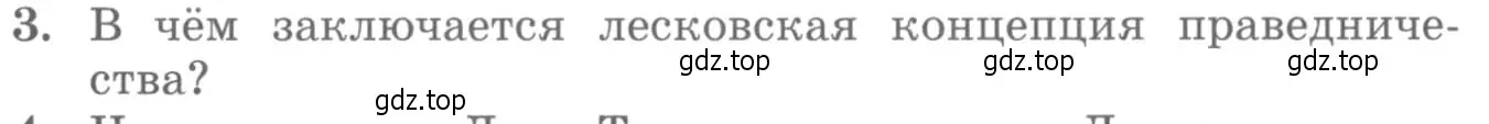 Условие номер 3 (страница 298) гдз по литературе 10 класс Курдюмова, Колокольцев, учебник