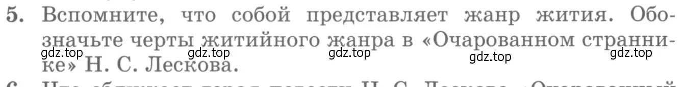 Условие номер 5 (страница 298) гдз по литературе 10 класс Курдюмова, Колокольцев, учебник