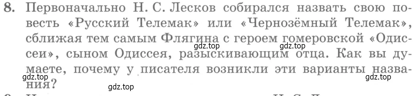 Условие номер 8 (страница 298) гдз по литературе 10 класс Курдюмова, Колокольцев, учебник