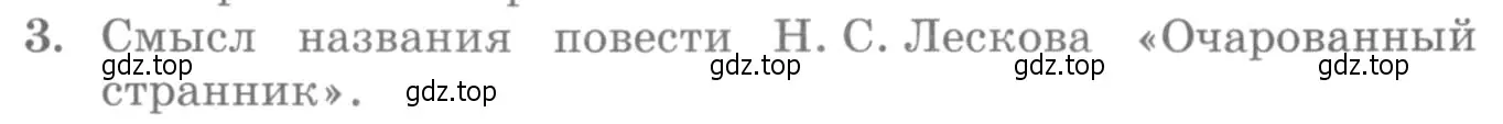 Условие номер 3 (страница 299) гдз по литературе 10 класс Курдюмова, Колокольцев, учебник