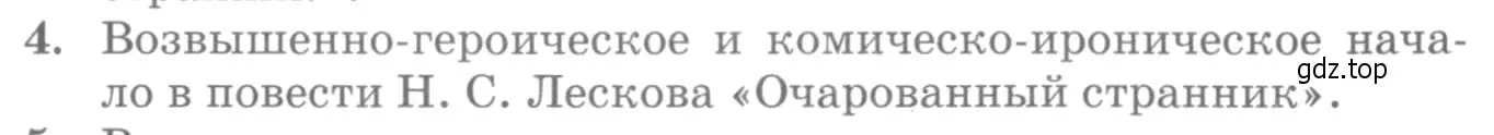 Условие номер 4 (страница 299) гдз по литературе 10 класс Курдюмова, Колокольцев, учебник