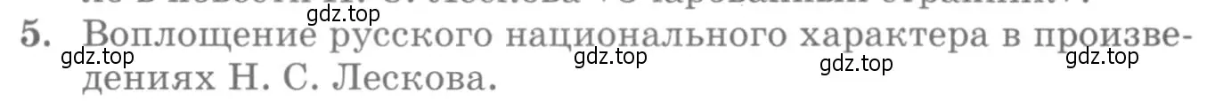 Условие номер 5 (страница 299) гдз по литературе 10 класс Курдюмова, Колокольцев, учебник