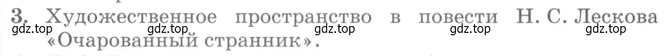 Условие номер 3 (страница 299) гдз по литературе 10 класс Курдюмова, Колокольцев, учебник