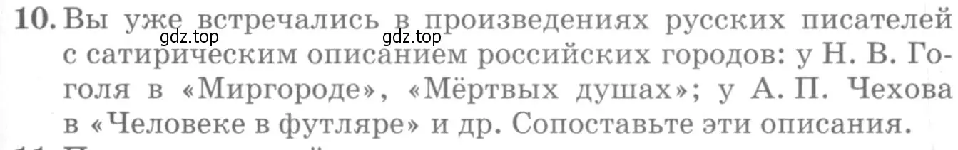 Условие номер 10 (страница 325) гдз по литературе 10 класс Курдюмова, Колокольцев, учебник