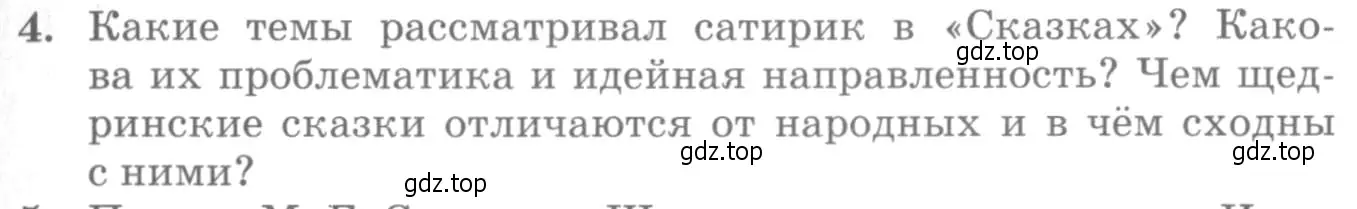 Условие номер 4 (страница 325) гдз по литературе 10 класс Курдюмова, Колокольцев, учебник