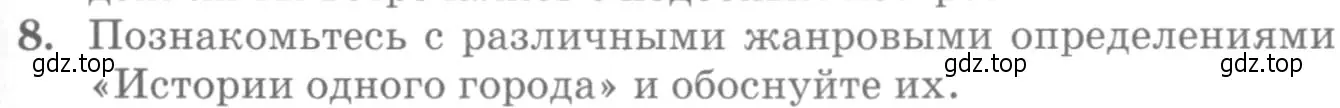 Условие номер 8 (страница 325) гдз по литературе 10 класс Курдюмова, Колокольцев, учебник