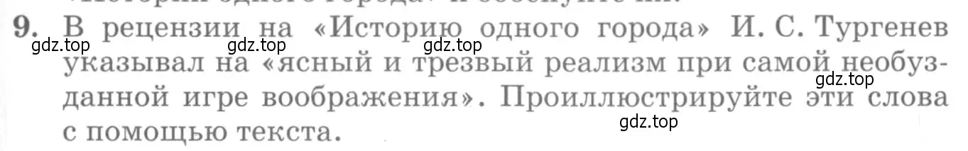 Условие номер 9 (страница 325) гдз по литературе 10 класс Курдюмова, Колокольцев, учебник