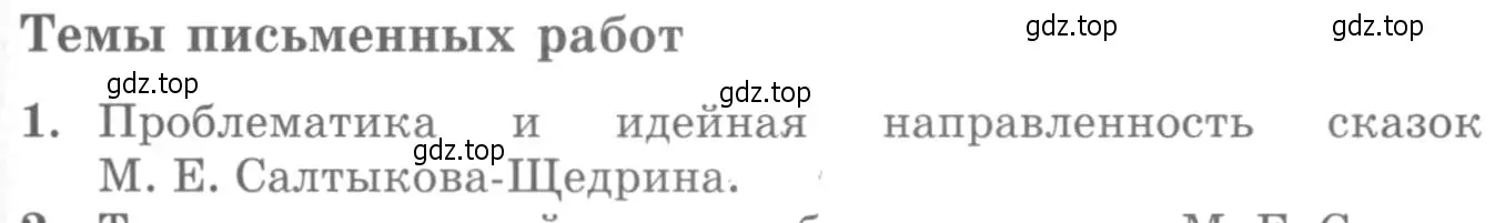 Условие номер 1 (страница 325) гдз по литературе 10 класс Курдюмова, Колокольцев, учебник