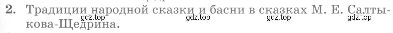 Условие номер 2 (страница 325) гдз по литературе 10 класс Курдюмова, Колокольцев, учебник