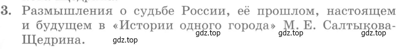 Условие номер 3 (страница 325) гдз по литературе 10 класс Курдюмова, Колокольцев, учебник