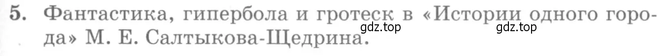 Условие номер 5 (страница 325) гдз по литературе 10 класс Курдюмова, Колокольцев, учебник