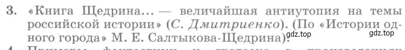 Условие номер 3 (страница 326) гдз по литературе 10 класс Курдюмова, Колокольцев, учебник