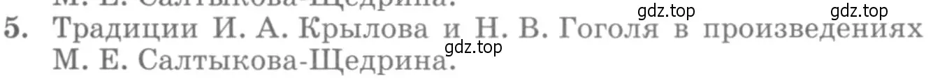 Условие номер 5 (страница 326) гдз по литературе 10 класс Курдюмова, Колокольцев, учебник