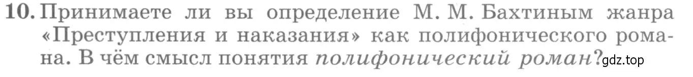 Условие номер 10 (страница 356) гдз по литературе 10 класс Курдюмова, Колокольцев, учебник