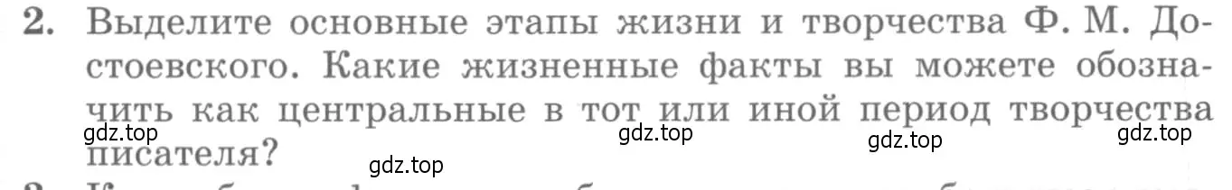 Условие номер 2 (страница 355) гдз по литературе 10 класс Курдюмова, Колокольцев, учебник