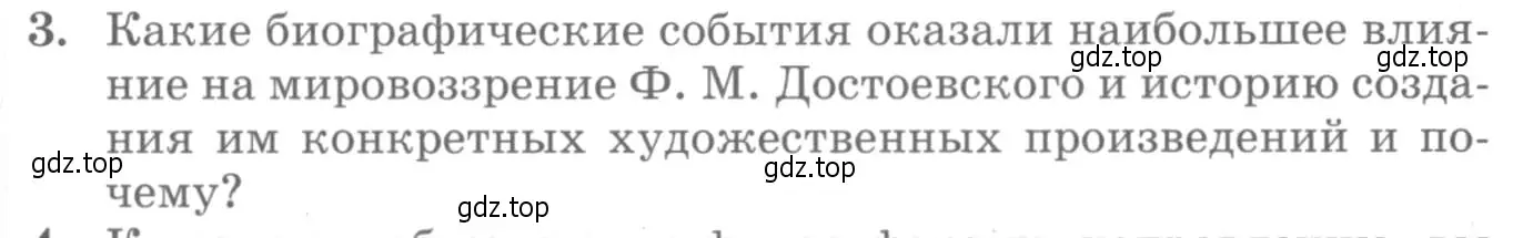 Условие номер 3 (страница 355) гдз по литературе 10 класс Курдюмова, Колокольцев, учебник