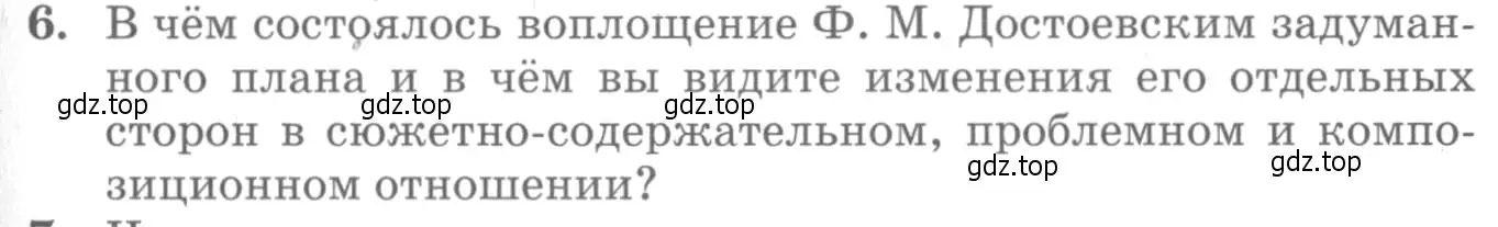 Условие номер 6 (страница 355) гдз по литературе 10 класс Курдюмова, Колокольцев, учебник