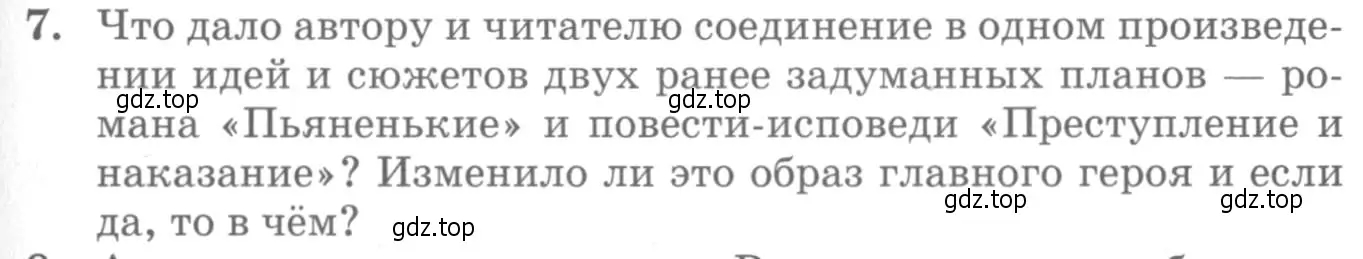 Условие номер 7 (страница 355) гдз по литературе 10 класс Курдюмова, Колокольцев, учебник