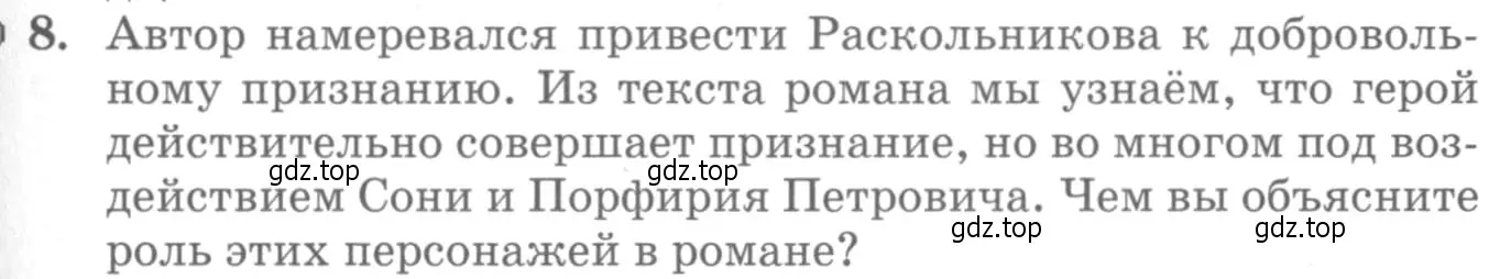 Условие номер 8 (страница 355) гдз по литературе 10 класс Курдюмова, Колокольцев, учебник