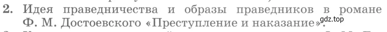 Условие номер 2 (страница 356) гдз по литературе 10 класс Курдюмова, Колокольцев, учебник