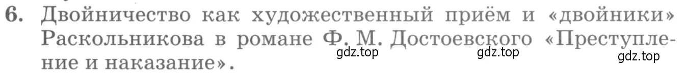 Условие номер 6 (страница 356) гдз по литературе 10 класс Курдюмова, Колокольцев, учебник