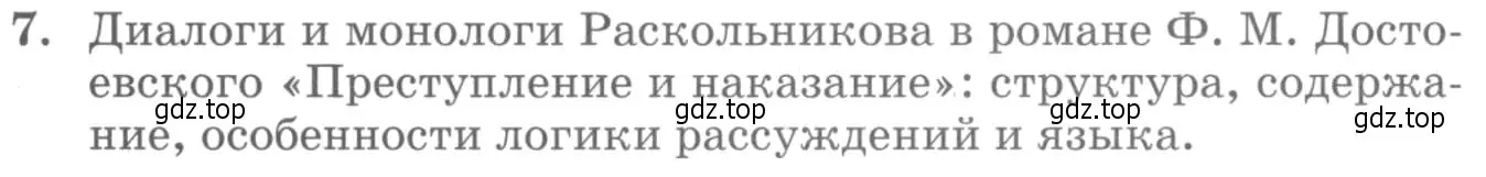 Условие номер 7 (страница 356) гдз по литературе 10 класс Курдюмова, Колокольцев, учебник