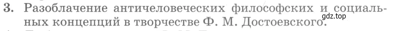 Условие номер 3 (страница 356) гдз по литературе 10 класс Курдюмова, Колокольцев, учебник