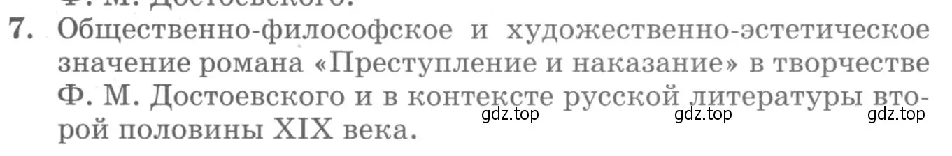 Условие номер 7 (страница 356) гдз по литературе 10 класс Курдюмова, Колокольцев, учебник