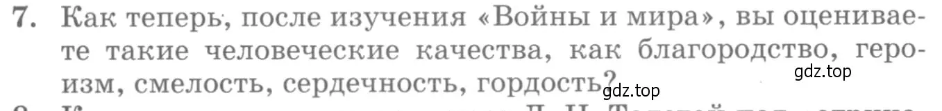 Условие номер 7 (страница 396) гдз по литературе 10 класс Курдюмова, Колокольцев, учебник