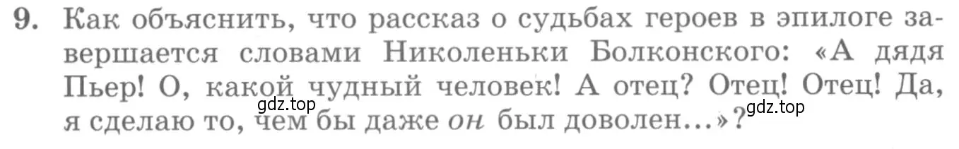 Условие номер 9 (страница 396) гдз по литературе 10 класс Курдюмова, Колокольцев, учебник