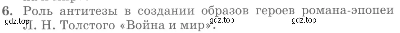 Условие номер 6 (страница 396) гдз по литературе 10 класс Курдюмова, Колокольцев, учебник