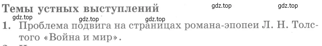 Условие номер 1 (страница 396) гдз по литературе 10 класс Курдюмова, Колокольцев, учебник